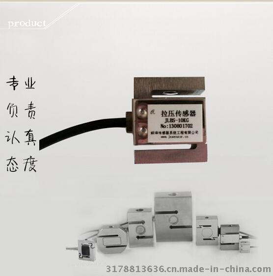 微型拉压测重传感器JLBS-M/0-50KG/合金钢/不锈钢可配变送器仪表